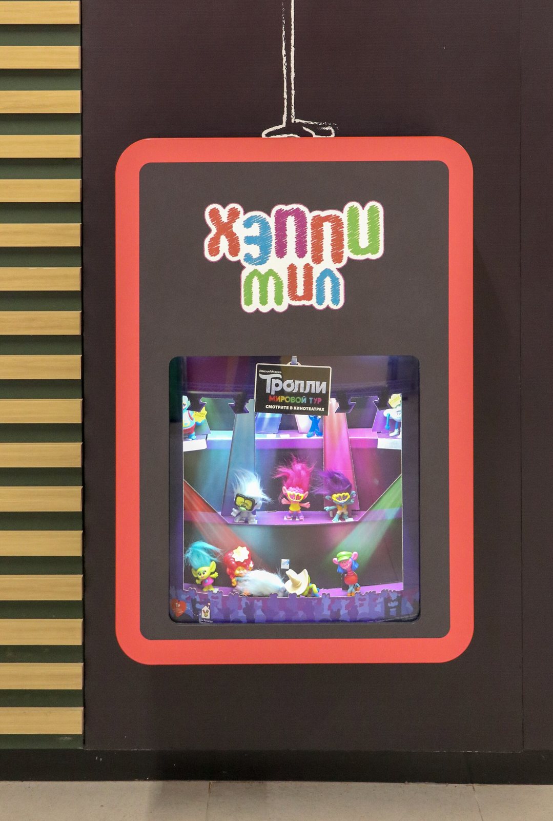 Leuchtende Happy-Meal-Vitrine mit Trolls-Figuren in einem russischen McDonald’s